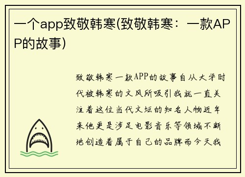 一个app致敬韩寒(致敬韩寒：一款APP的故事)