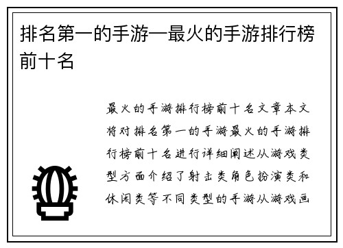 排名第一的手游—最火的手游排行榜前十名